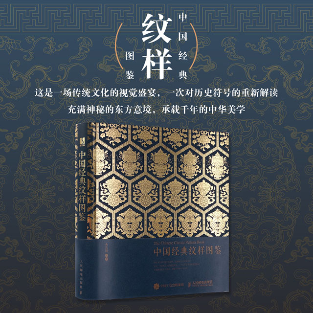 中国传统纹饰的挖掘与再现