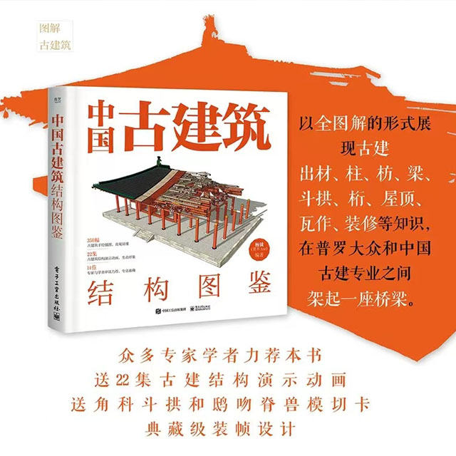一本入选百道好书榜的古建书