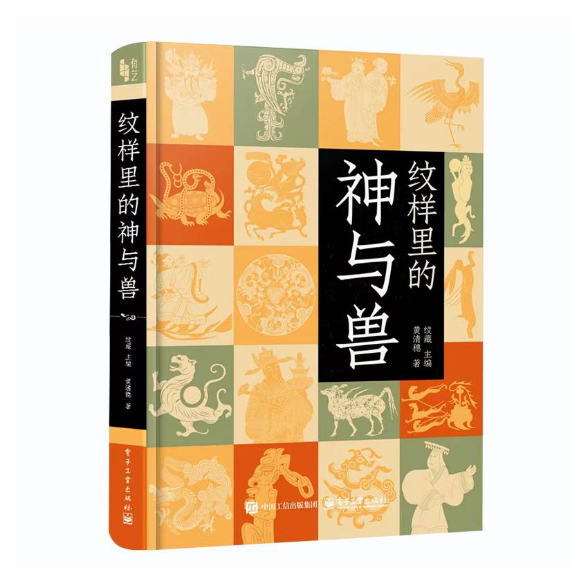 纹样里的神与兽