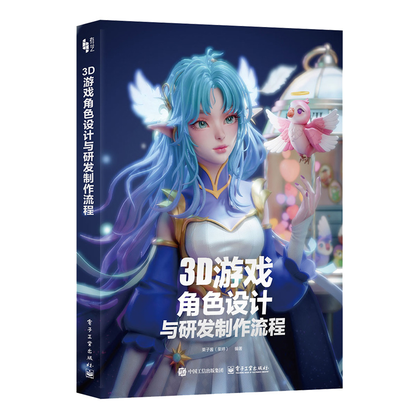 3D游戏角色设计与研发制作流程